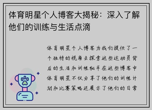 体育明星个人博客大揭秘：深入了解他们的训练与生活点滴