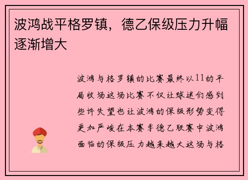 波鸿战平格罗镇，德乙保级压力升幅逐渐增大