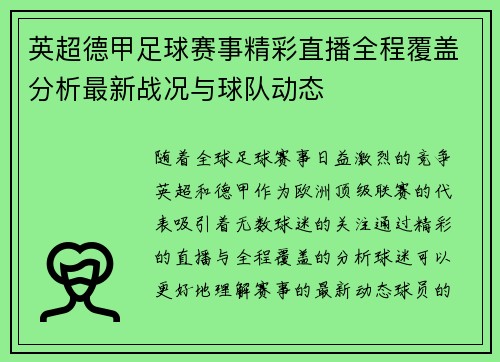 英超德甲足球赛事精彩直播全程覆盖分析最新战况与球队动态